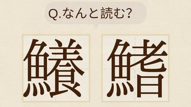 鱶鰭 なんて読む ヒントは高級食材で有名なもの 正解は クラシル