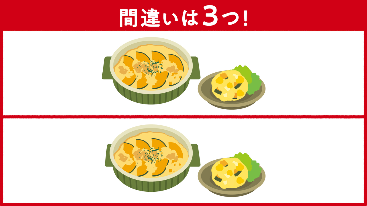 【間違い探し】“カボチャ”のメニューに隠れた答えは全部で3つ！すぐに分かったらスゴい正解は…