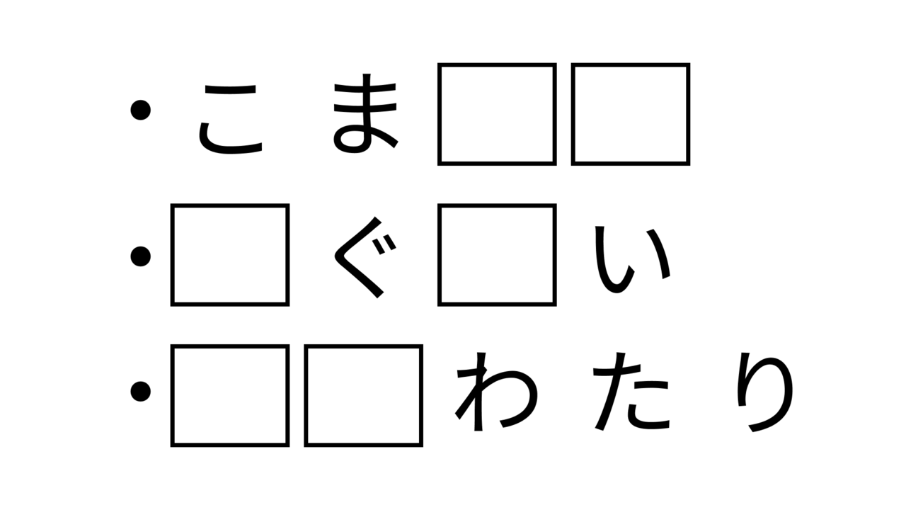 【クイズ】分かった瞬間スッキリ！共通して入る2文字の食べ物は？