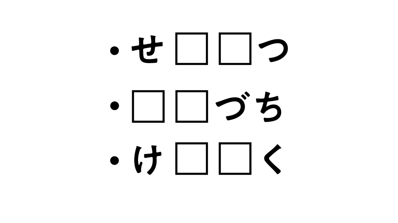 【クイズ】共通して入る2文字の言葉は何？すぐに分かったらスゴい正解は...
