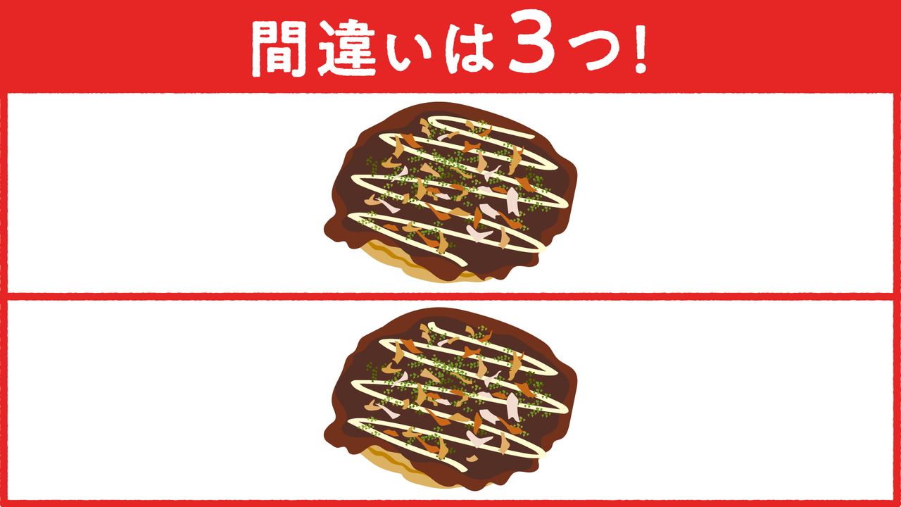 【間違い探し】“お好み焼き”に隠れた答えは全部で3つ！10秒で分かったらスゴい！正解は？