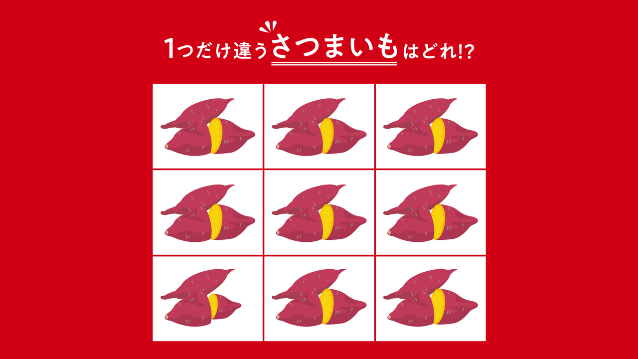 【違う絵クイズ】1つだけ違う「さつまいも」を見つけ出せ！正解に…「え？どこ？」