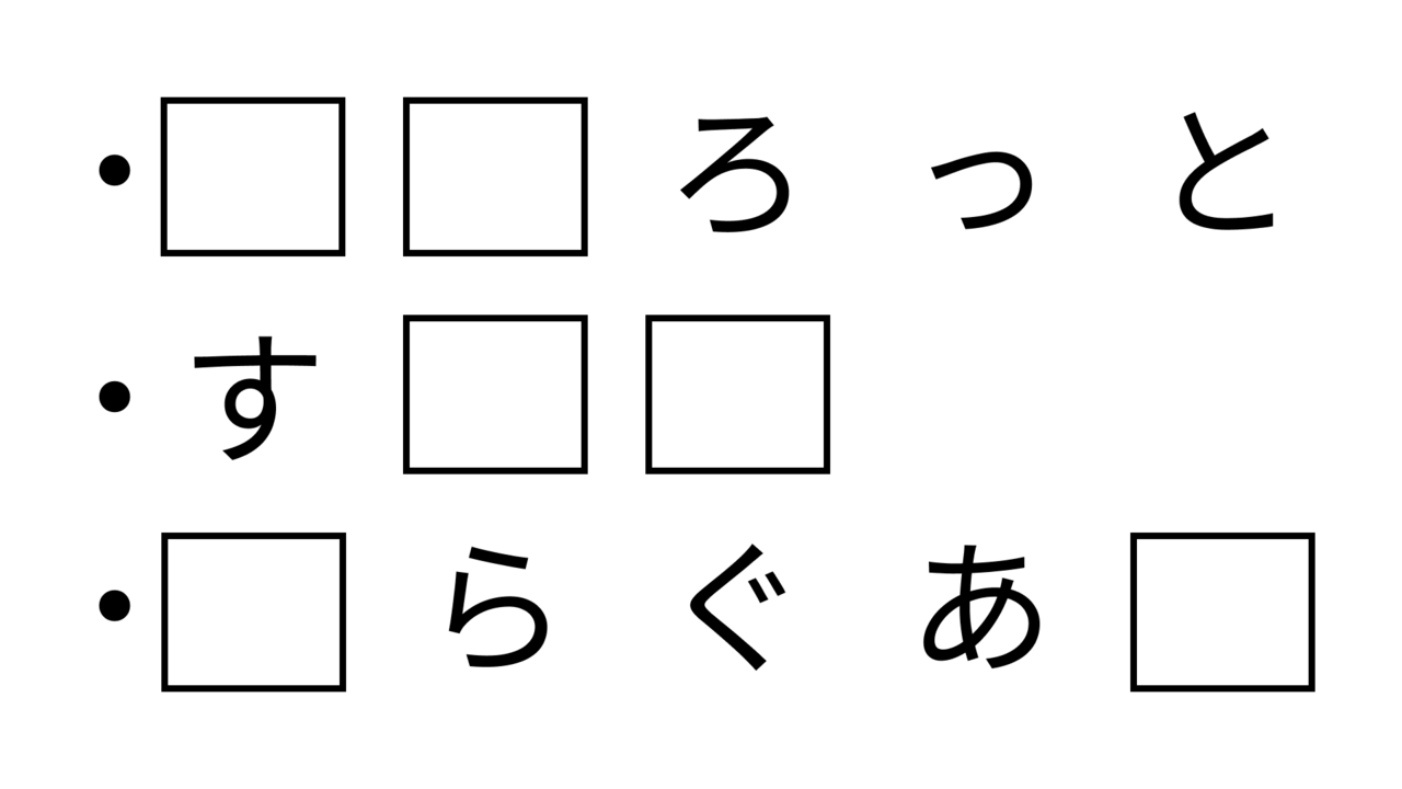 【クイズ】共通して入る2文字の食べ物の名前はなに？答えにちなんだレシピもご紹介！正解は...
