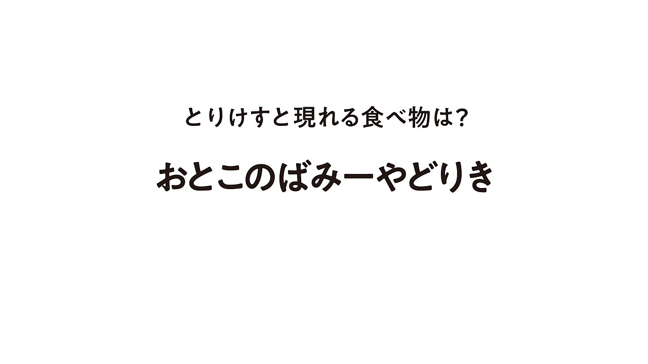 【謎解きクイズ】これ、解読できる？解けてスッキリ！気になる正解は…