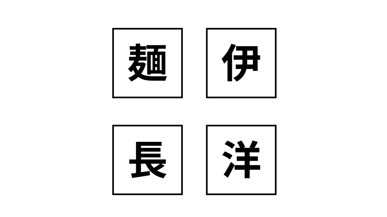 【クイズ】これは何の食べ物を表している？だんだん見えてくる正解に...「それだ！」　