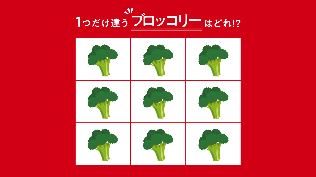 【クイズ】1つだけ違う「ブロッコリー」はどれ？ひと目で分かったらすごい！正解は…