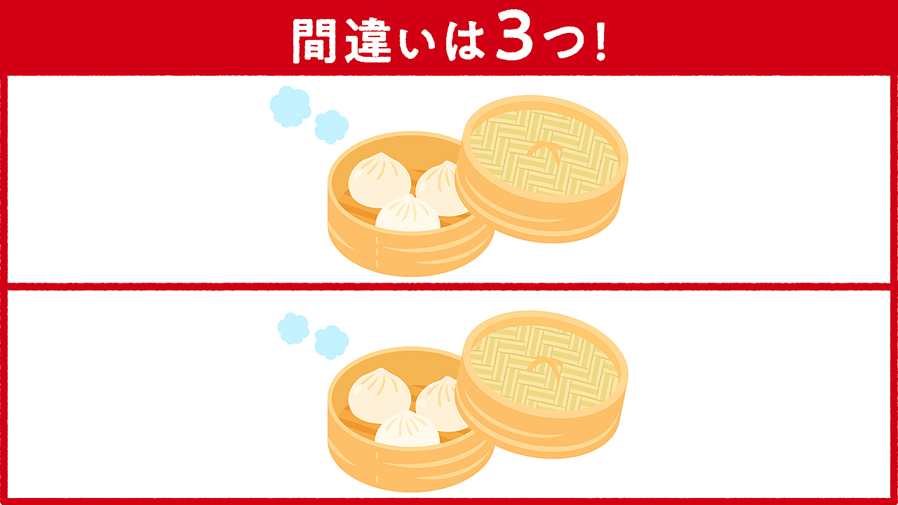 【間違い探し】難易度★★☆“肉まん”に隠れた答えは全部で3つ！すべて分かったらスゴい正解は…