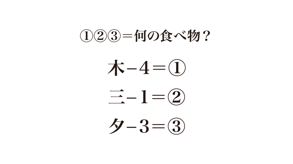 謎解き この画像が表す食べ物はなに 漢字に注目すればわかるかも 正解は クラシル