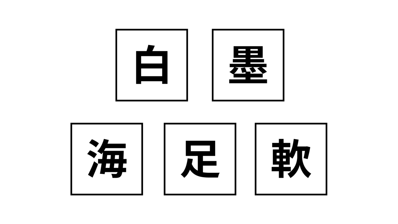 【クイズ】この5つの文字は何の食べ物を表している？気になる正解に...「それだ！」　