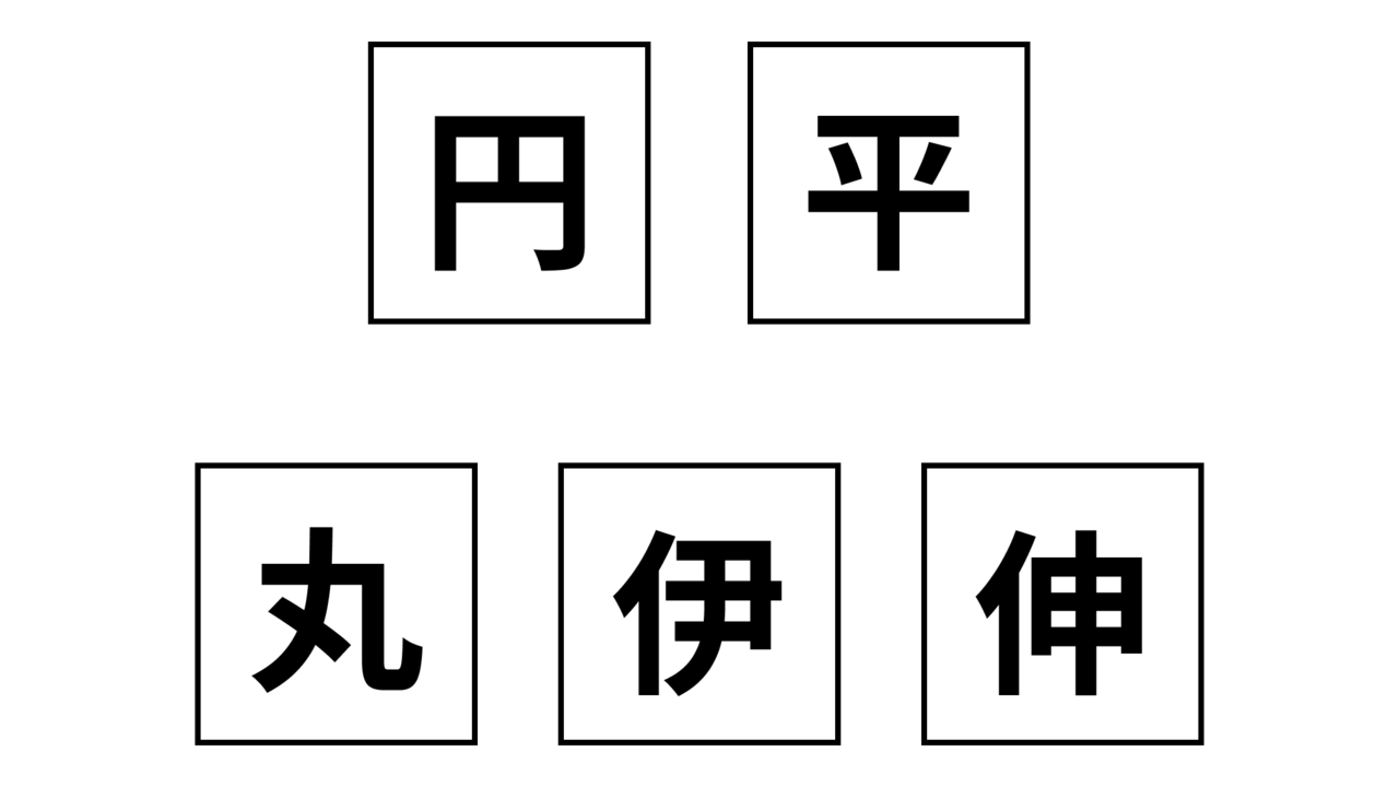 【クイズ】この5つの文字は何の食べ物を表している？気になる正解に...「たしかに！」　