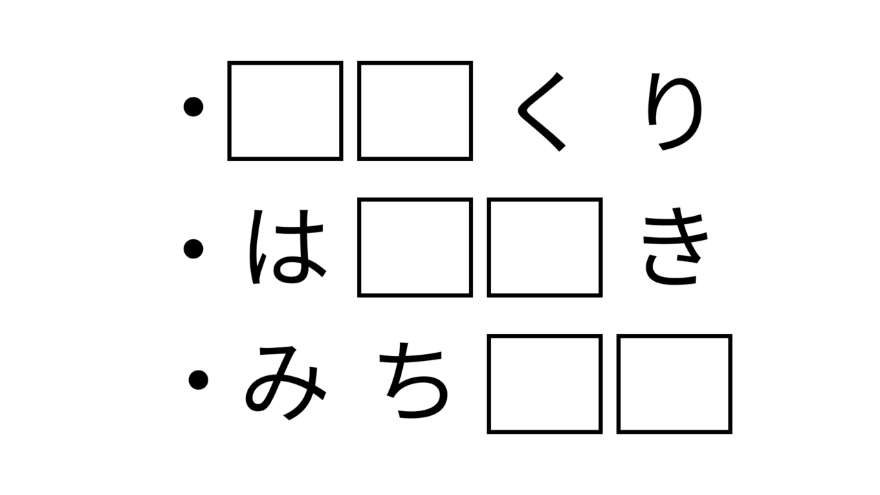 【クイズ】頭の体操！共通して入る2文字の食べ物はなに？