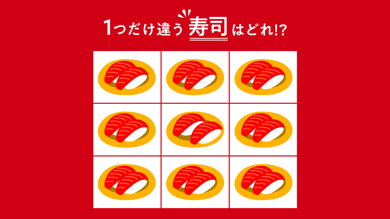 【違う絵さがし】1つだけ違う”寿司”はどれ？気になる正解に…「え？どこ？」