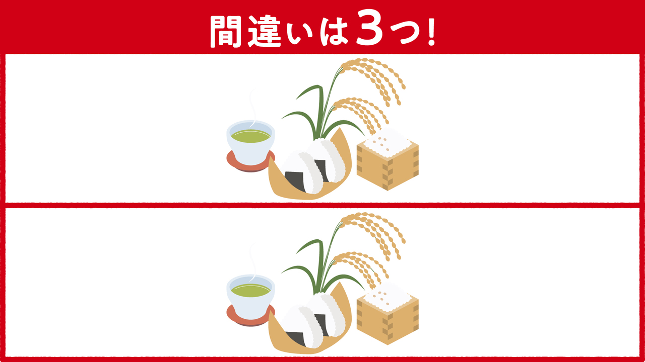 【間違い探し】難易度★★☆答えは3つ！すぐに見つかったらスゴい！正解は…