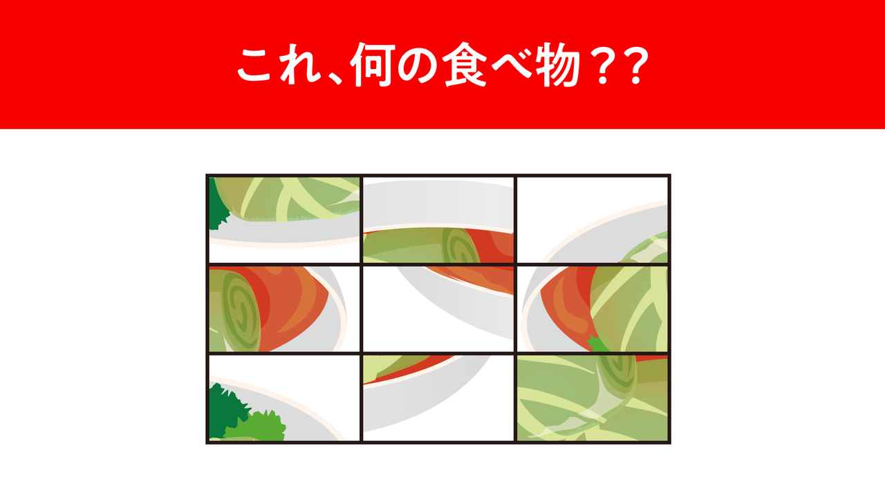 【イラストクイズ】これ、何の食べ物？すぐにわかったらスゴい正解は…