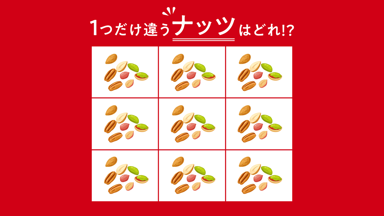 【違う絵さがし】1つだけ違う「ナッツ」はどれ？気になる正解に…「そこか！」
