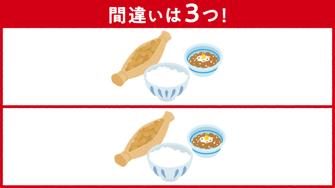 【間違い探しクイズ】難易度★★☆“納豆ごはん”に隠れた答えは3つ！気になる正解に...「むずっ！」