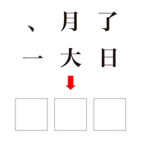 【謎解き】組み合わせてできる漢字3文字の食べ物はなに？ヒントはピリッと辛いもの！正解は…
