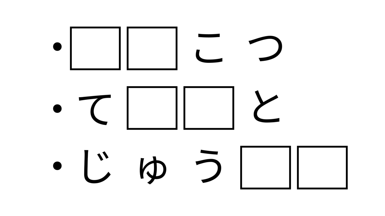 【クイズ】あなたはわかる？共通して入る2文字の食べ物を当てろ！