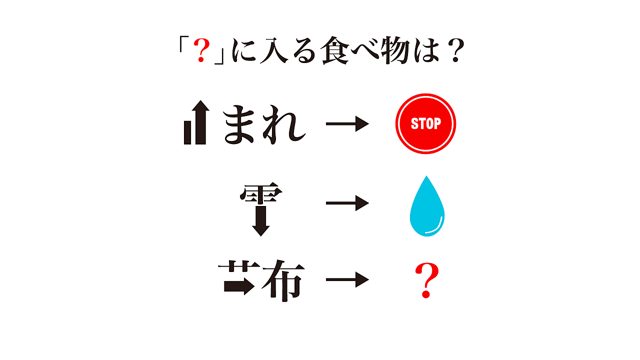 謎解きクイズ に入る食べ物はなに 矢印の方向に注目すると見えてくる 正解は クラシル