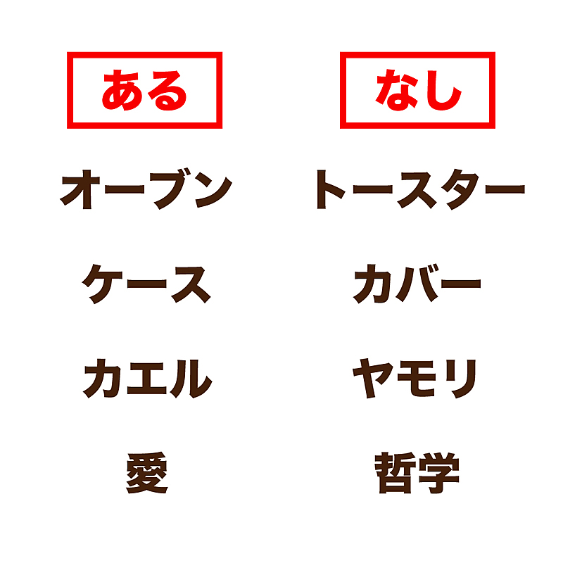あるなしクイズ オーブンにあってトースターにないものなーんだ 気になる正解は クラシル