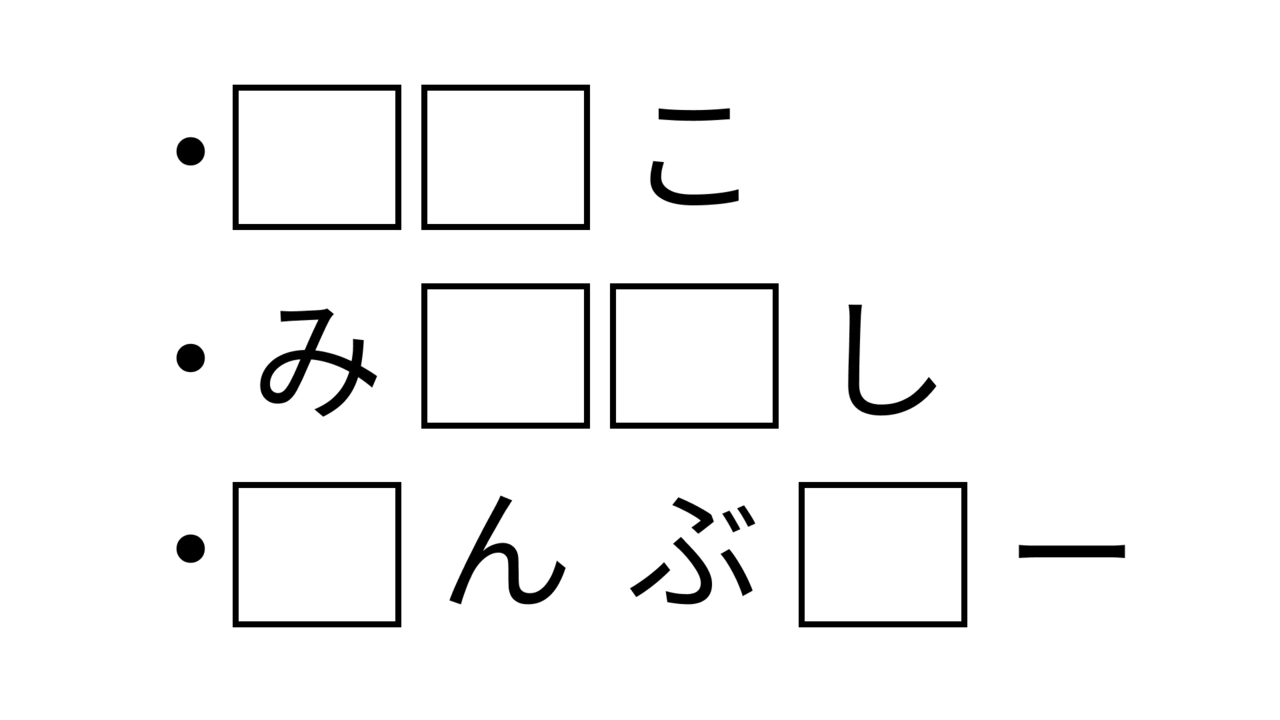 【穴埋めクイズ】共通して入る2文字の食べ物の名前はなに？答えにちなんだレシピもご紹介！