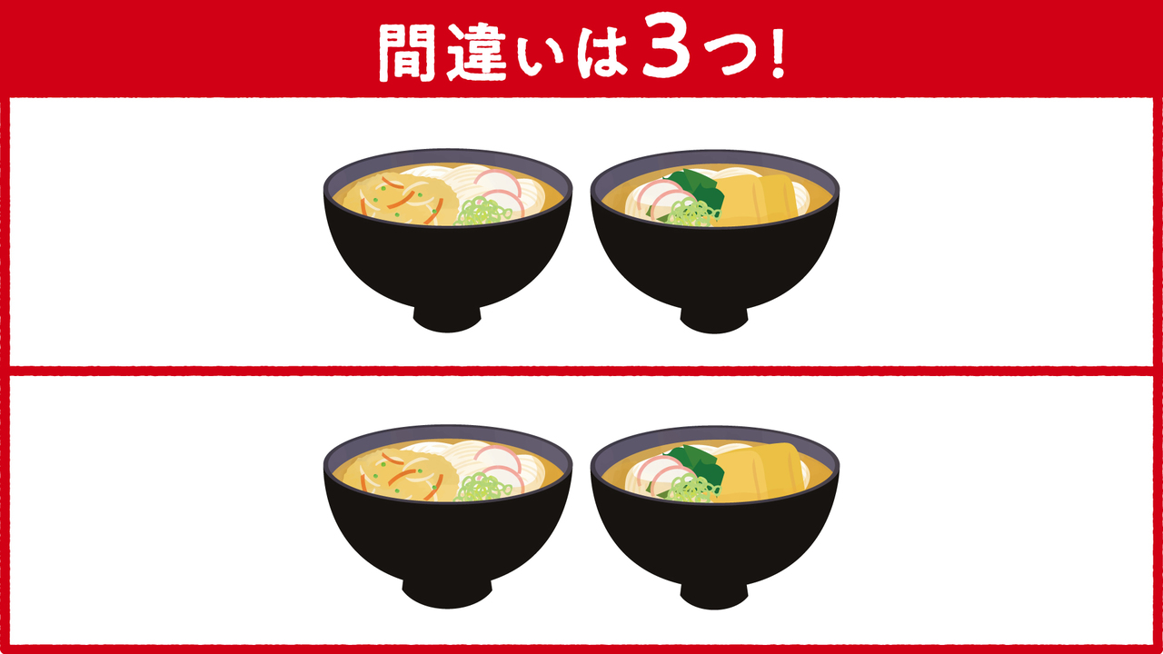 【間違い探し】“うどん”に隠れた答えは全部で3つ！すぐに分かったらスゴい正解は…