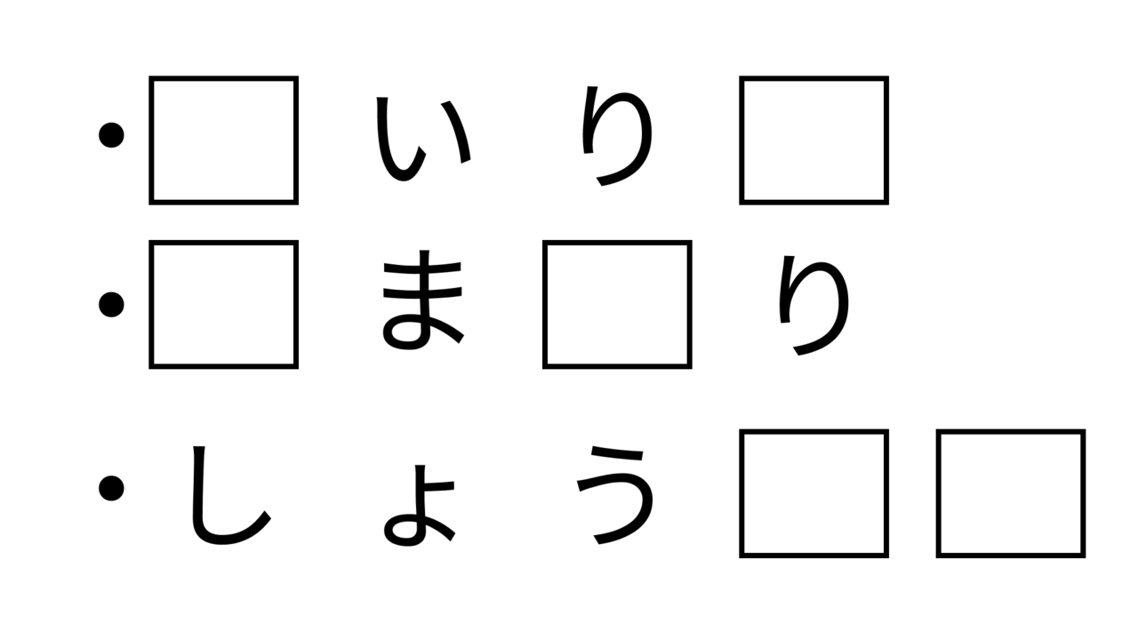 【クイズ】共通して入る2文字の食べ物の名前はなに？ヒントはさるかに合戦！