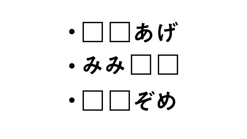 穴埋めクイズ 共通して入る2文字の食べ物の名前はなに 気になる正解は クラシル