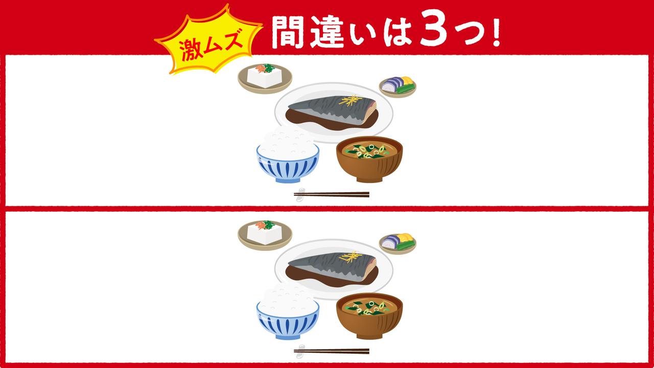 答えは全部で3つ！分かったらスゴい正解は…【間違い探し】