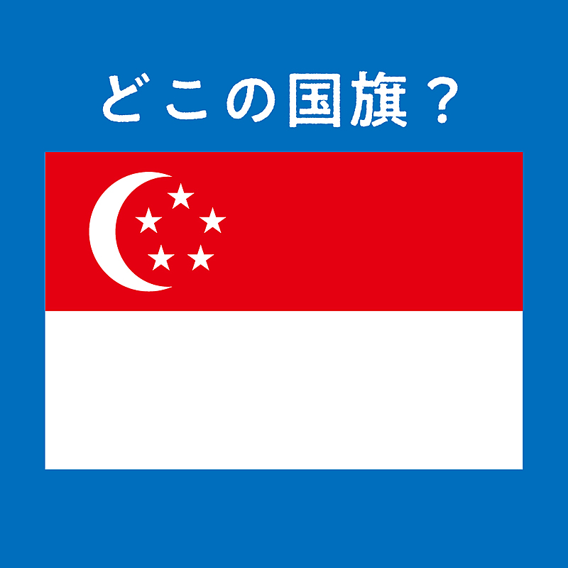 世界の国旗クイズ これはどこの国 大人は分からないと恥ずかしい 正解は クラシル