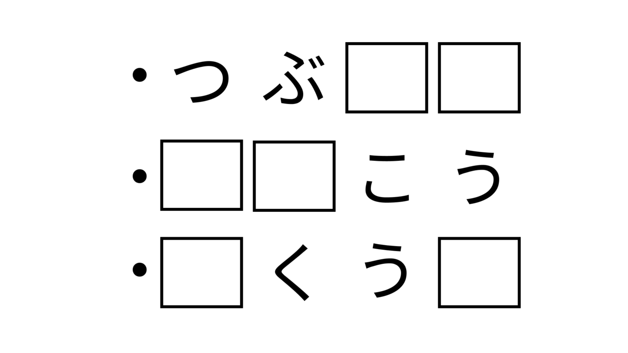 【クイズ】ひらめき勝負！共通して入る2文字の食べ物、わかる？