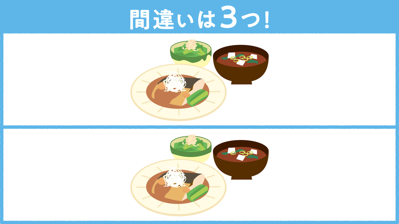 【間違い探し】サバの味噌煮のイラストに隠れた答えは全部で3つ！気になる正解は…