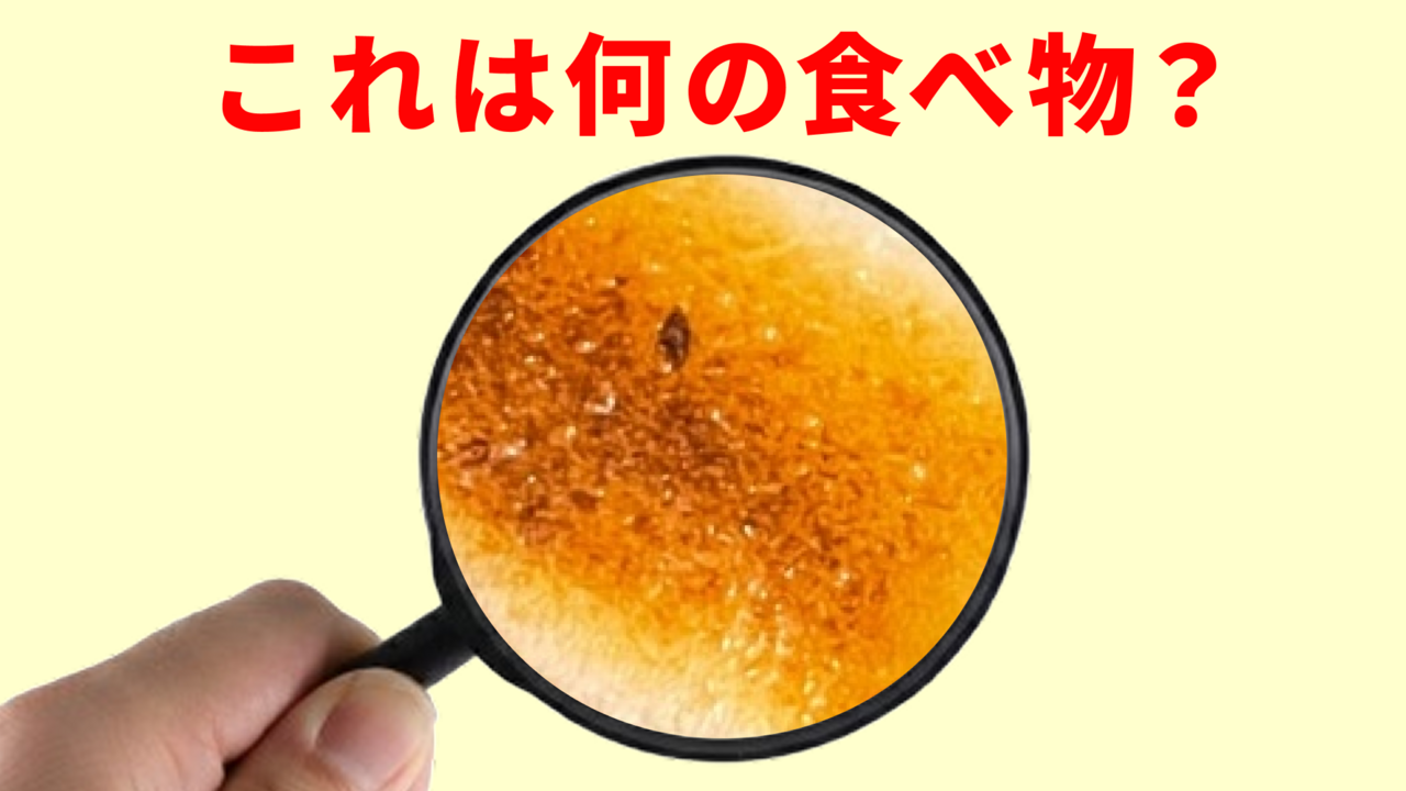 【クイズ】この写真は何の食べ物を拡大している？すぐに分かったらすごい！正解は？「餃子かな？」「なんか違うような...」