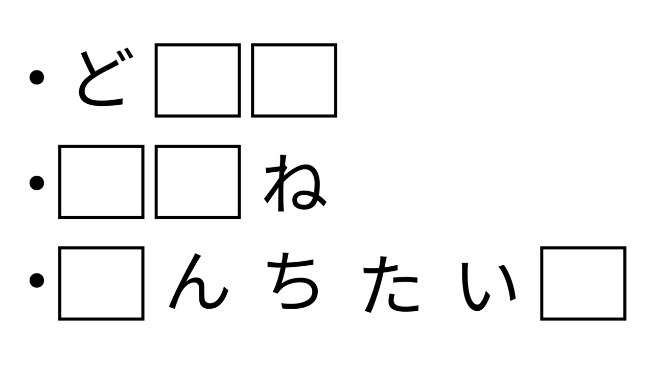 【クイズ】ひらめき力チェック！共通して入る2文字の食べ物、わかる？