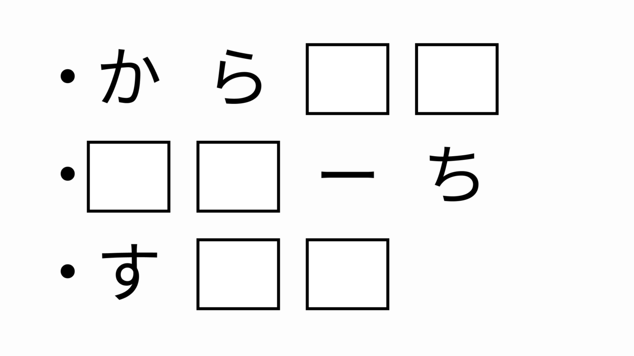 【穴埋めクイズ】共通して入る2文字の食べ物の名前はなに？すぐにひらめいたら凄い！正解は？