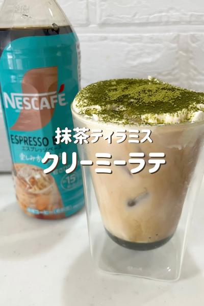 世界から注目！抹茶ティラミスクリーミーラテ