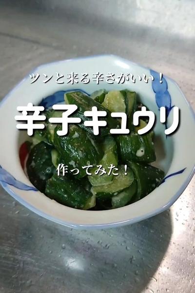 【辛さがクセになる】