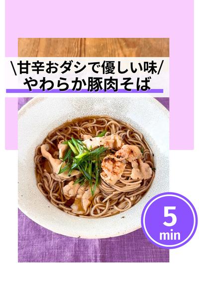 お肉柔らか♡甘辛おダシの肉そば