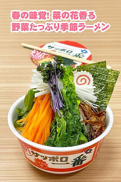春ラーメン菜の花 野菜モリモリ By Hiropon クラシル