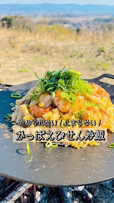 かっぱえびせん炒飯