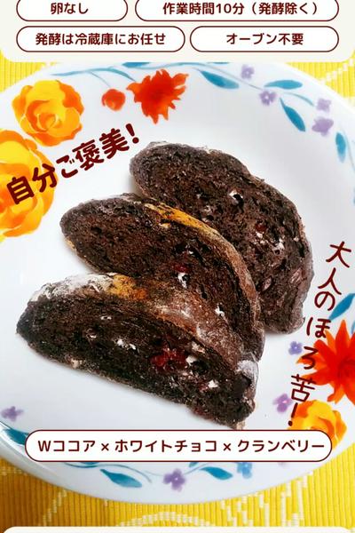 ほろ苦〜い大人の😋Wチョコドデカパン💕