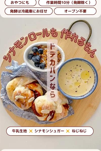 スパイス週間🔥作れたら嬉しいシナモンローーール❤️