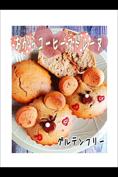 おからでクマドレーヌ☆コーヒー☆