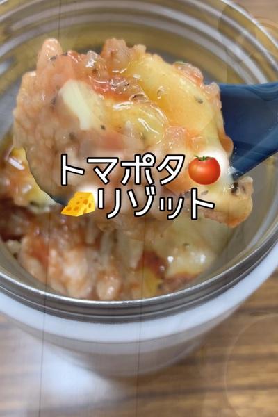 トマトのポタージュ 使ったスープジャーラ By Milk Milk クラシル