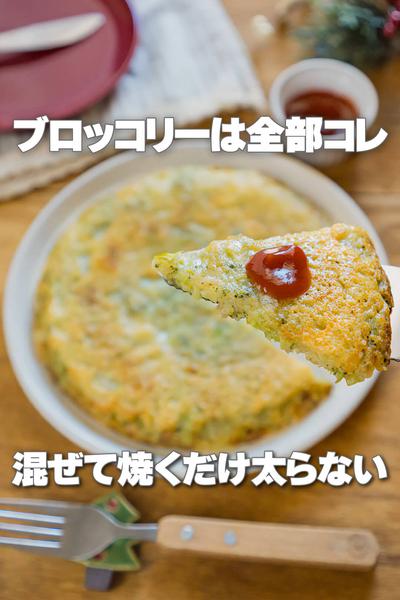 混ぜて焼くだけ！豆腐とブロッコリーのチーズ焼き