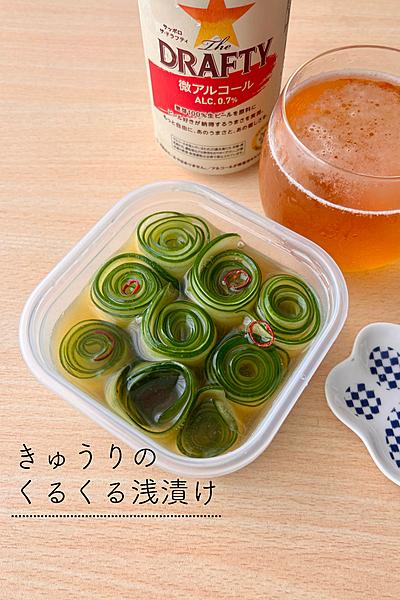 くるくるきゅうりの浅漬け