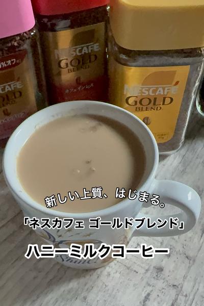 はちみつ入れてハニーミルクラテ