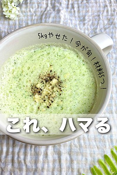レンジで簡単！ズッキーニのポタージュ✨