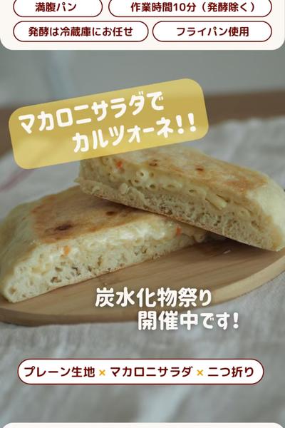 イタリア気分を🇮🇹カルツォーネパン