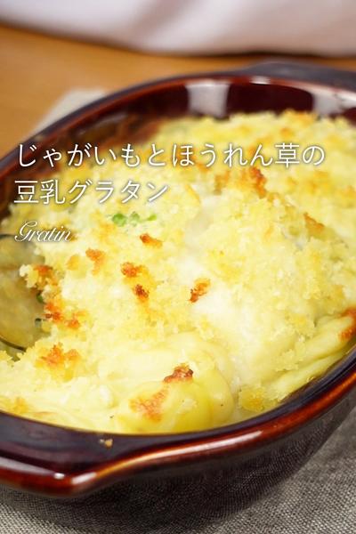 米粉でつくる豆乳グラタン